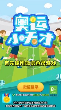 奧運(yùn)小天才游戲截圖2
