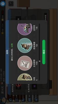 打工人游戲截圖3