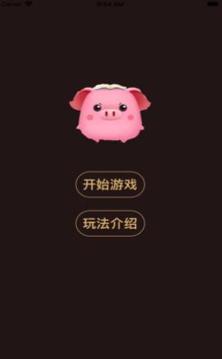 豬洞開荒圍獵游戲截圖2