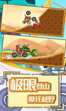 登山極限摩托4游戲截圖4