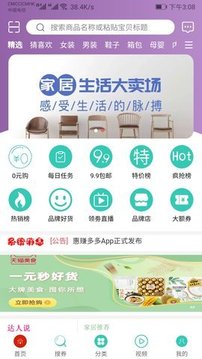 惠賺多多游戲截圖1
