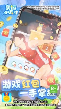 奧運(yùn)小天才游戲截圖1