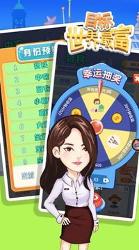 目標(biāo)世界首富游戲截圖4