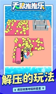 無敵推推樂游戲截圖2