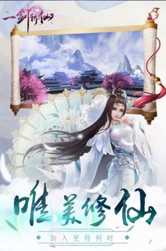 一劍斬仙之誅神游戲截圖3
