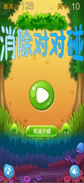 輕松消除游戲截圖3