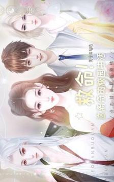 救命這離奇的校園生活游戲截圖3