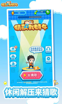 我猜歌賊六游戲截圖3
