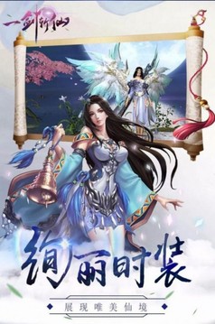 一劍斬仙之誅神游戲截圖2