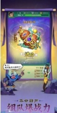 葫蘆兄弟七子榮耀游戲截圖1