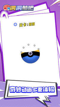 洞洞腦吧游戲截圖1