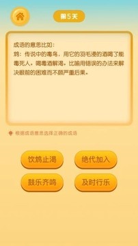 享猜成語(yǔ)游戲截圖3