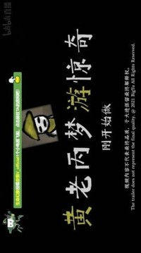 黃老丙夢(mèng)游驚奇游戲截圖3