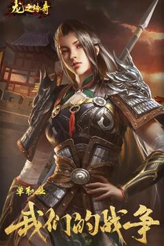 龍之傳奇單職業(yè)游戲截圖1