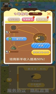 先進(jìn)農(nóng)場養(yǎng)羊游戲截圖1