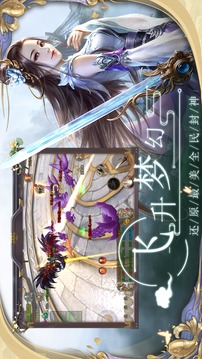 仙人幻劍訣游戲截圖1