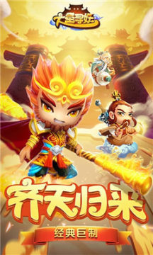 大圣尋妖記游戲截圖3