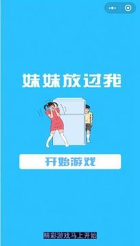妹妹放過我游戲截圖4