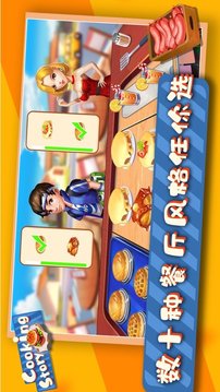 烹飪美食街游戲截圖3