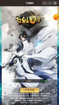 飛劍斬魔游戲截圖1