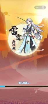 雷霆封神戰(zhàn)游戲截圖4