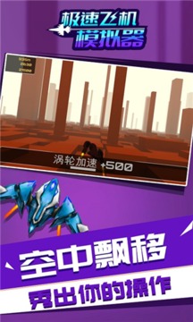 極速飛機模擬器游戲截圖2