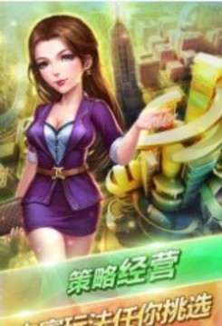 富豪人生游戲截圖1