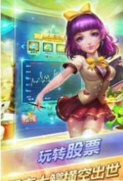 富豪人生游戲截圖2