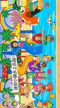 迷你小鎮(zhèn)水上樂園游戲截圖2