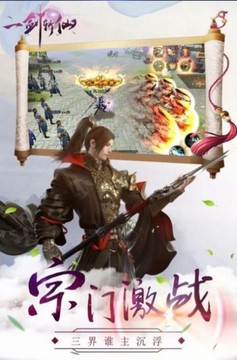 一劍斬仙之誅神游戲截圖4