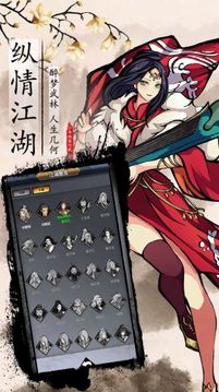我就是俠客游戲截圖4
