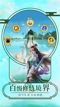 蜀山劍仙劍墟游戲截圖2