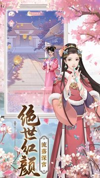 極品小宮女之盛世帝王游戲截圖1