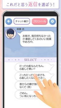 モテる返信はどれ　戀愛チャットゲーム游戲截圖2