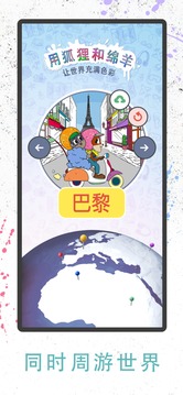 為狐貍和綿羊快樂(lè)涂色游戲截圖3