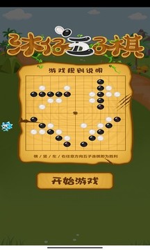 沐仔五子棋游戲截圖4