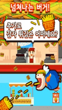 巨型漢堡包游戲截圖2