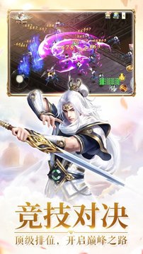 不朽凡人之紫劍奇緣游戲截圖1