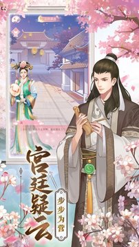 極品小宮女之盛世帝王游戲截圖3