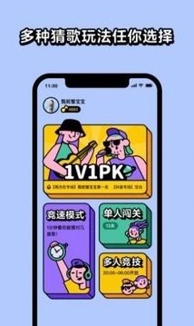 我要做歌王游戲截圖3