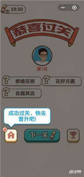 成語(yǔ)宮斗記游戲截圖1