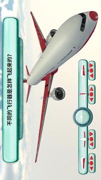 飛行物體是怎么飛起來的游戲截圖3