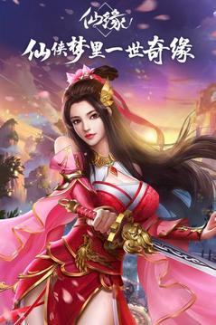 仙夢(mèng)奇緣山海鏡游戲截圖4