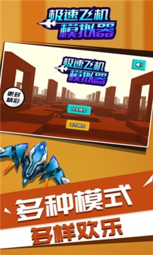 極速飛機模擬器游戲截圖1