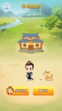 享猜成語(yǔ)游戲截圖2