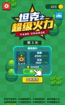 坦克之超級火力游戲截圖4