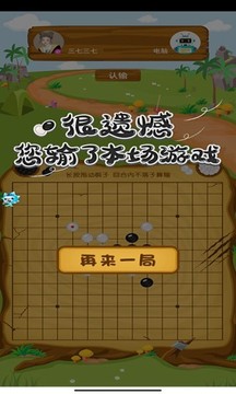 沐仔五子棋游戲截圖1