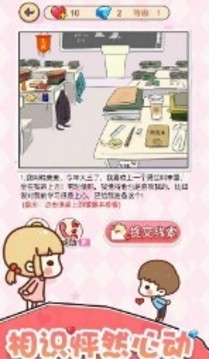 喜歡你這件事游戲截圖2