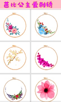 女孩愛刺繡游戲截圖5