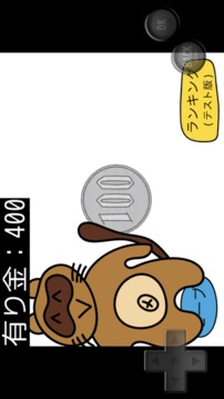 10分之一的概率被貍貓奪走一切游戲截圖3